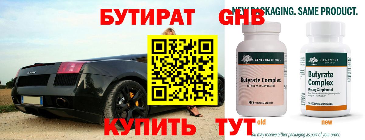 БУТИРАТ буратино Кубинка