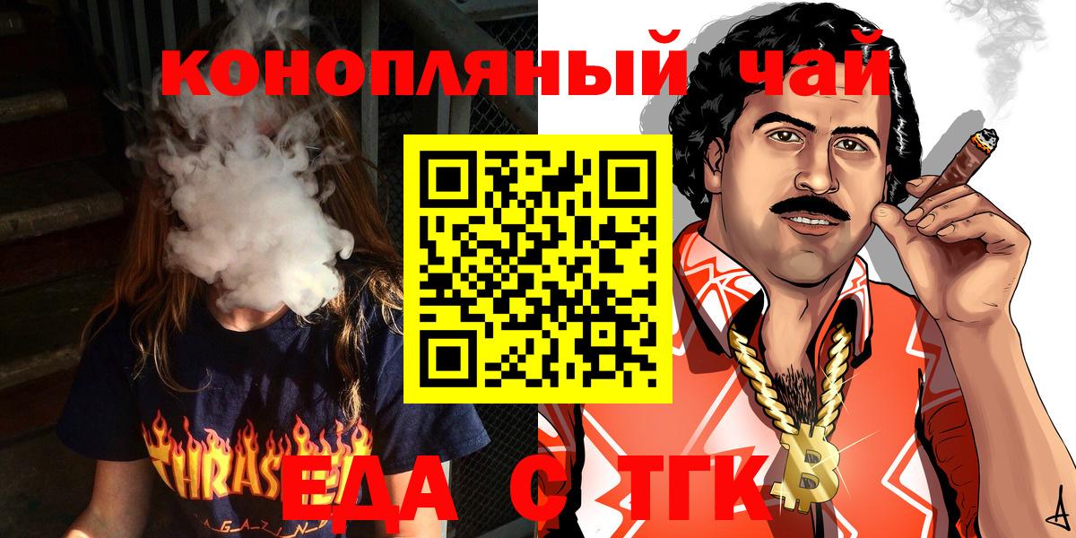 Еда ТГК марихуана  Вход с VPN  Кубинка 