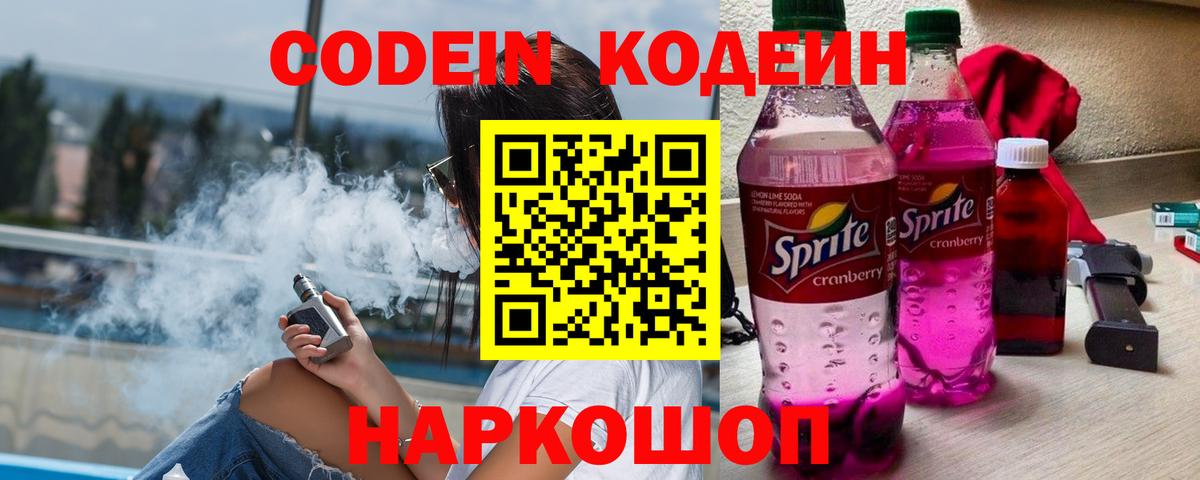 Кубинка  Кодеин напиток Lean (лин)  Кодеин Purple Drank  Вход с VPN 
