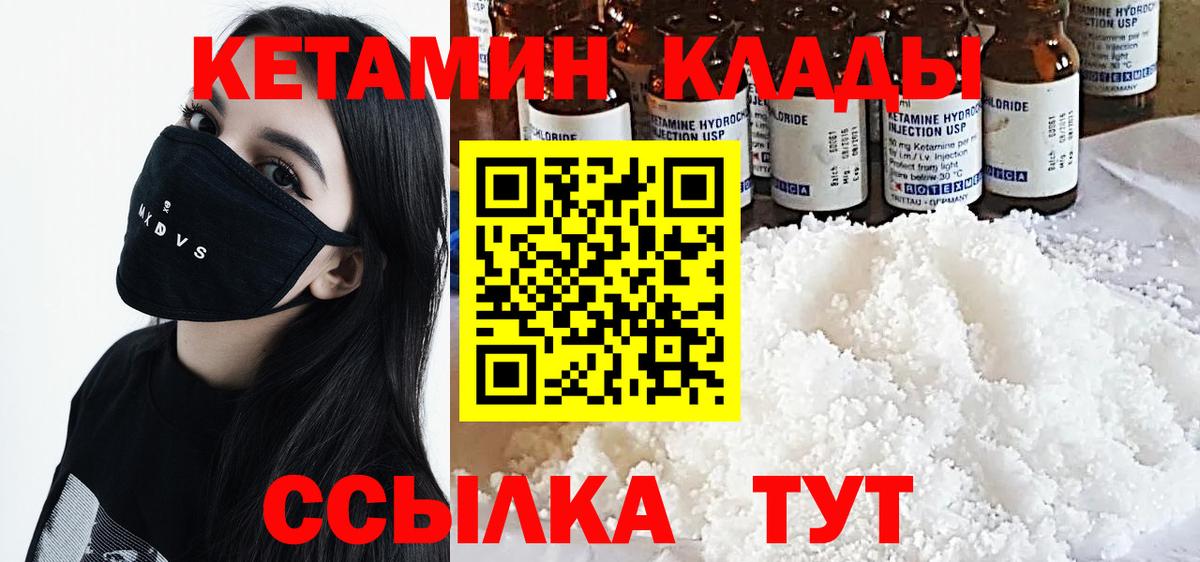 Кетамин VHQ  Вход с VPN  Кубинка 