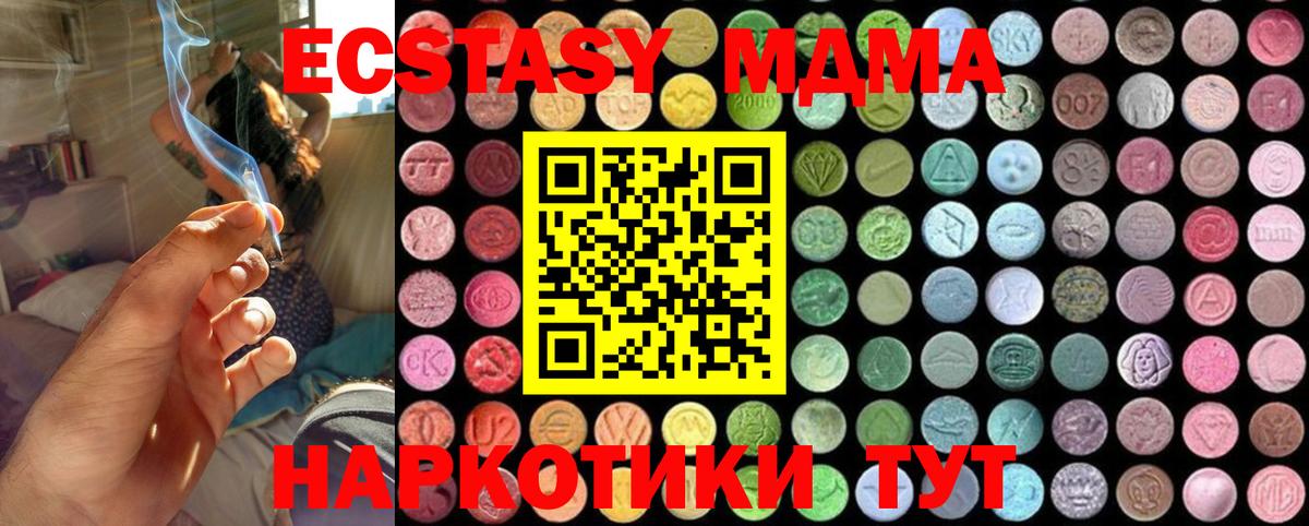 MDMA кристаллы Кубинка